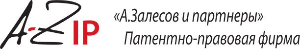 А.Залесов и партнёры Патентно-правовая фирма Адвокатское бюро